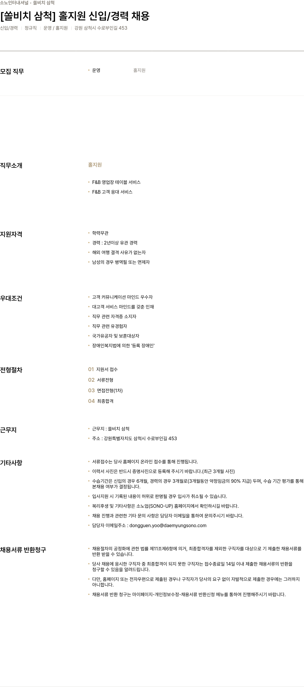 소노인터내셔널 (공고 제목 없음) 채용공고