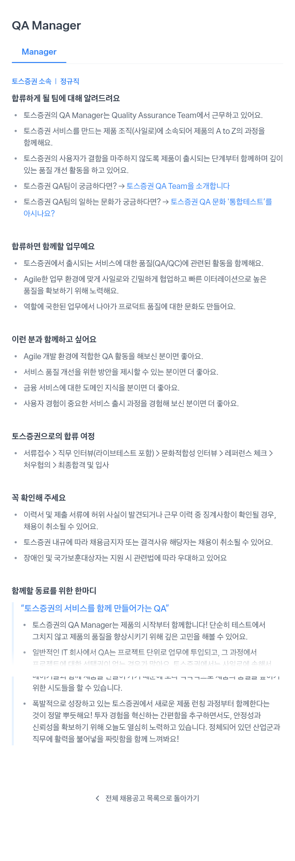 토스증권 QA Manager 채용 채용공고