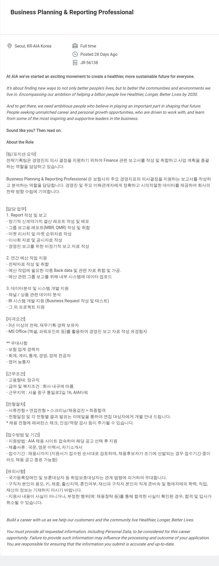 AIA생명 Business Planning & Reporting Professional 채용공고