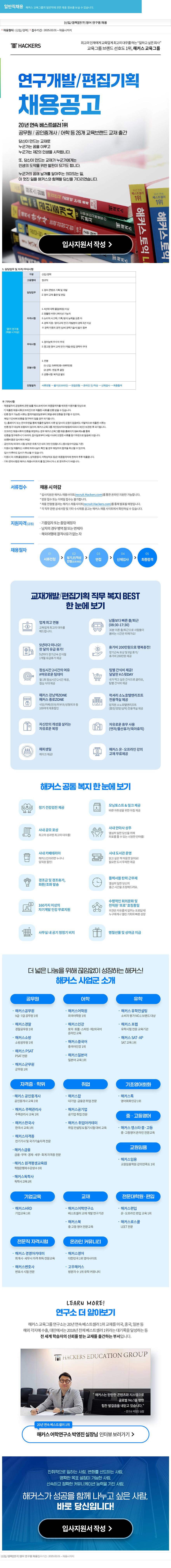 해커스교육그룹 [신입/경력][연구] 영어 연구원 채용 채용공고