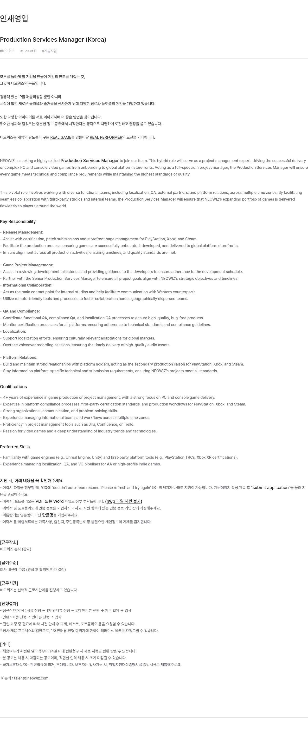네오위즈 Production Services Manager (Korea) 채용공고