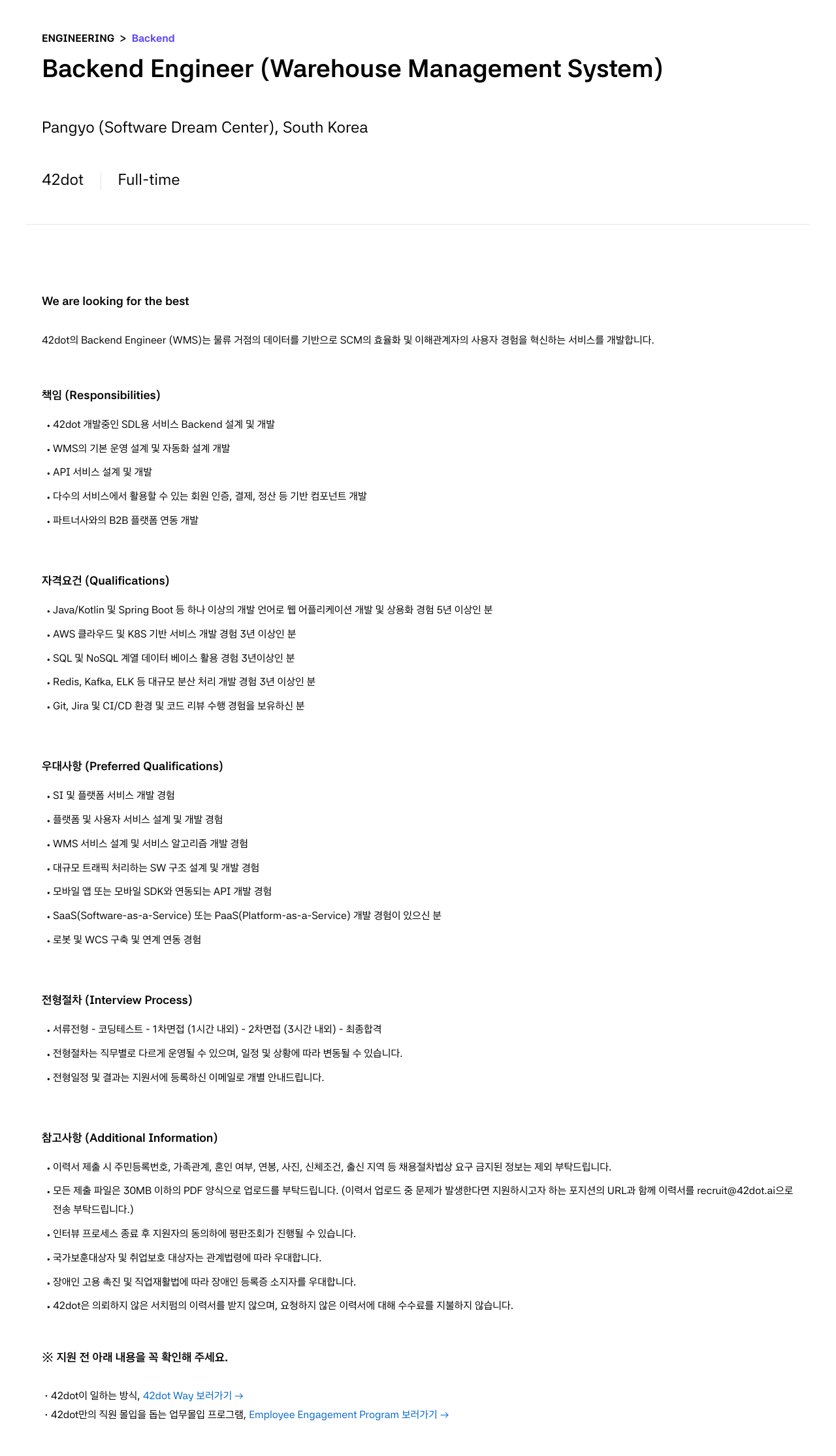 42dot Backend Engineer (Warehouse Management System) 채용공고