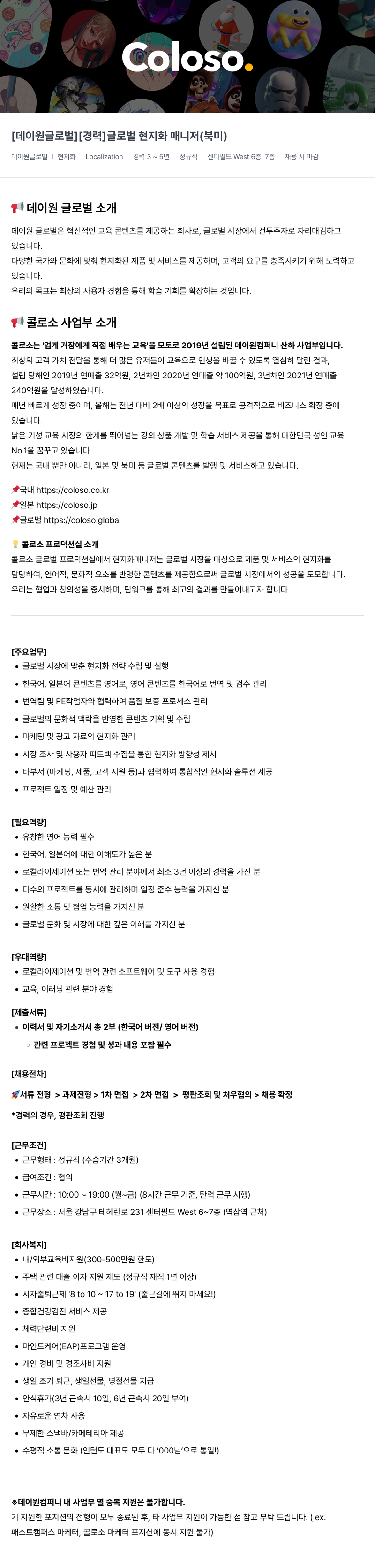 데이원컴퍼니 [경력] 글로벌 현지화 매니저 (북미) 채용공고