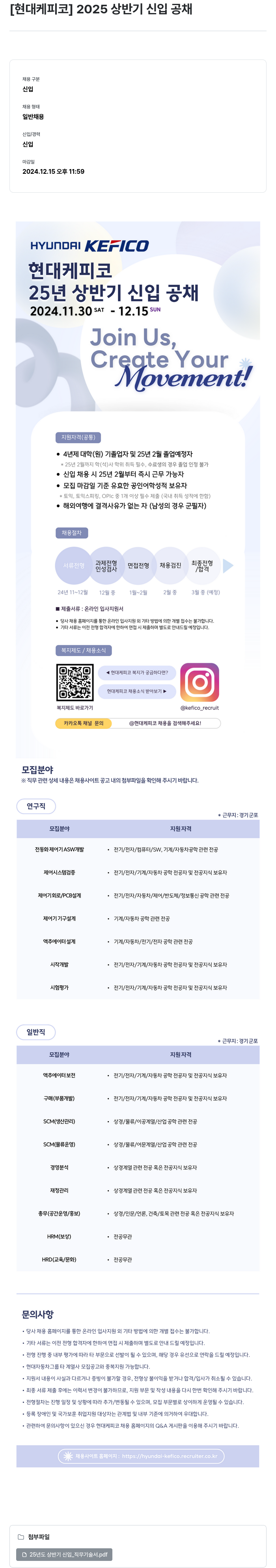현대케피코 2025 상반기 신입 공채 채용공고