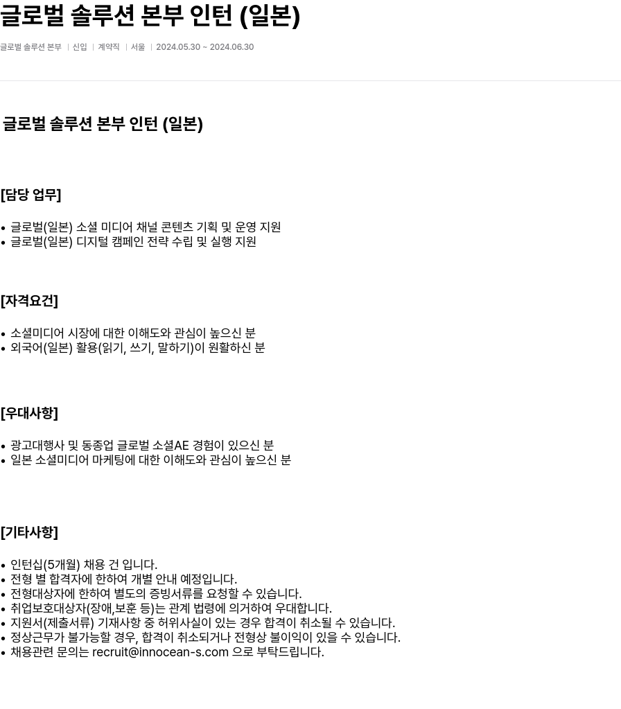이노션에스 글로벌 솔루션 본부 인턴 (일본) 채용공고