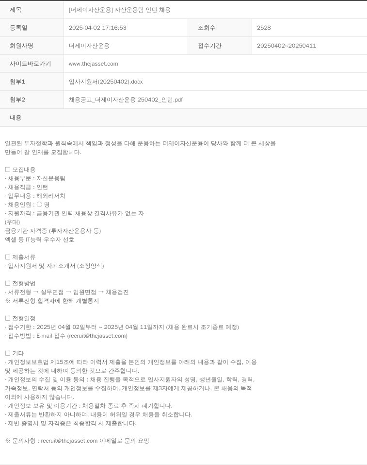 더제이자산운용 [더 제이 자산 운용] 자산 운용 팀 인턴 채용 채용공고