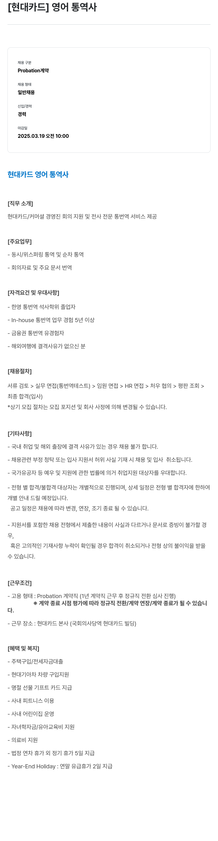 현대카드 영어 통역사 채용공고
