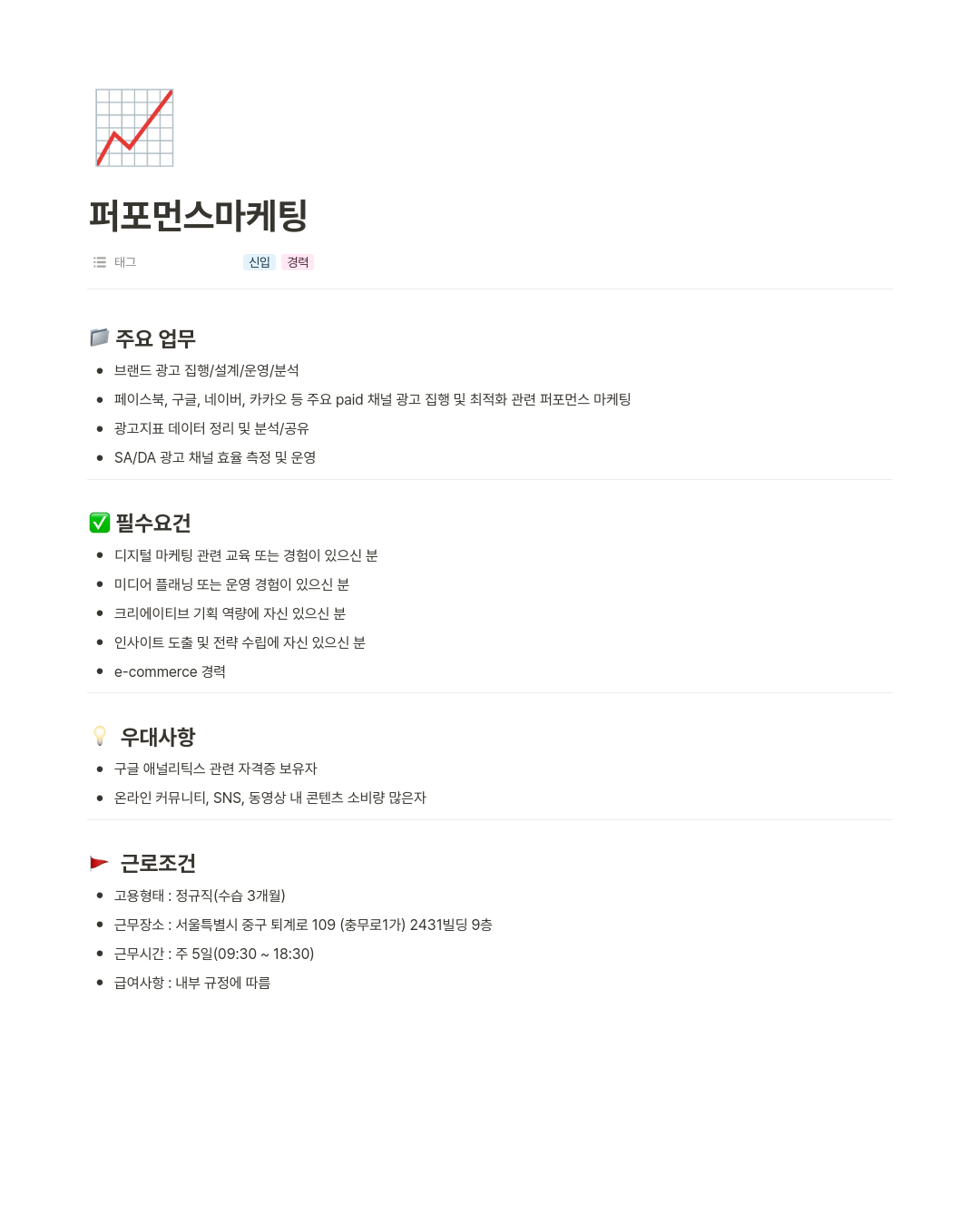 커뮤니케이션앤컬쳐 퍼포먼스 마케팅 채용 채용공고