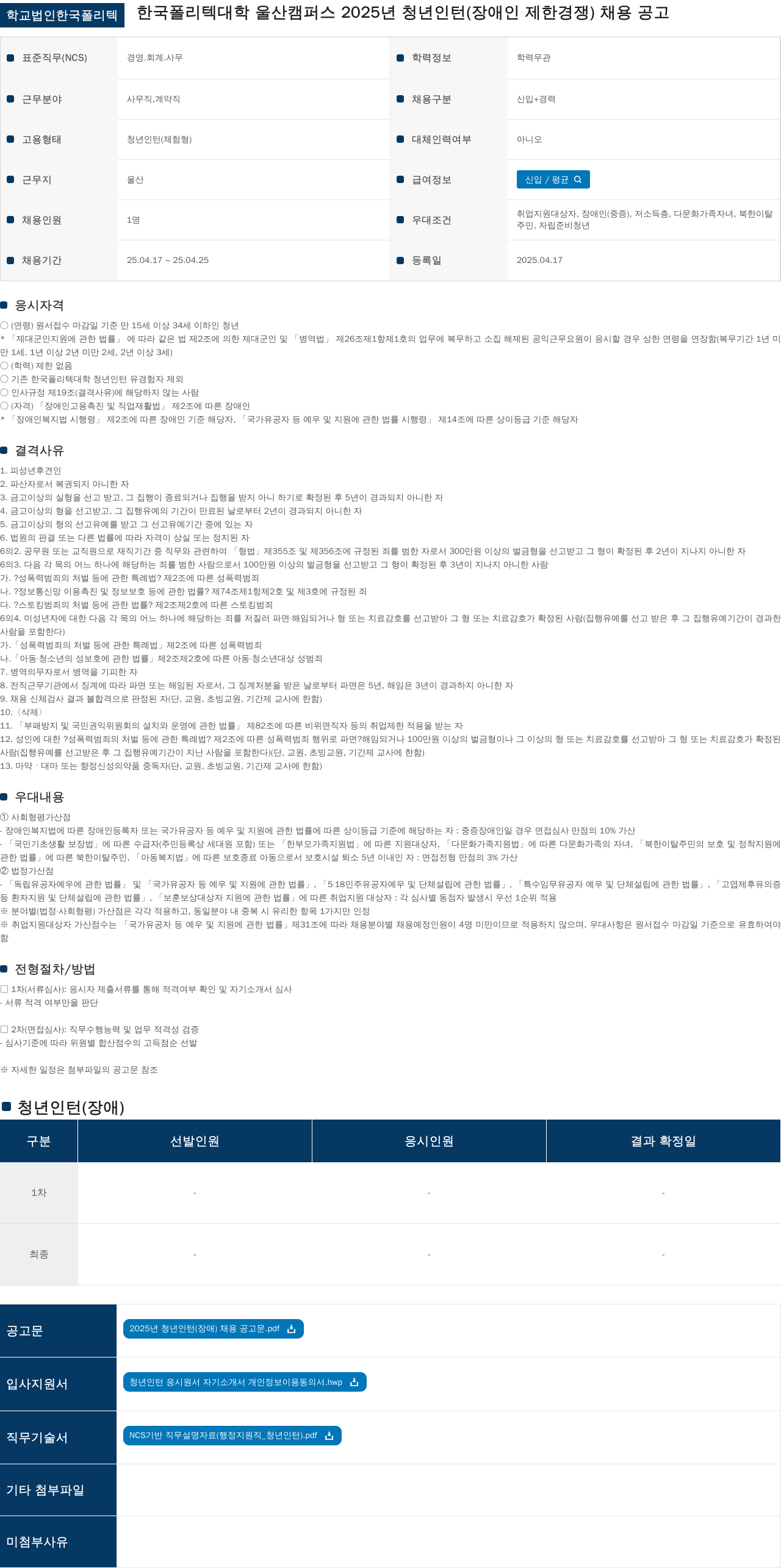 학교법인한국폴리텍 (공고 제목 없음) 채용공고