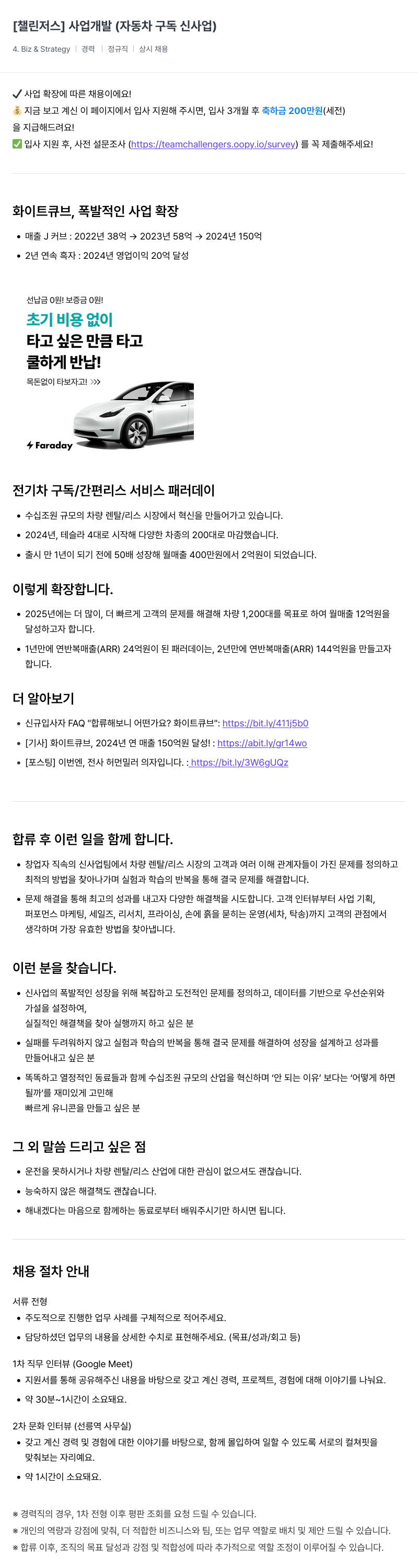 챌린저스 사업 개발 (자동차 구독 신사업) 채용공고
