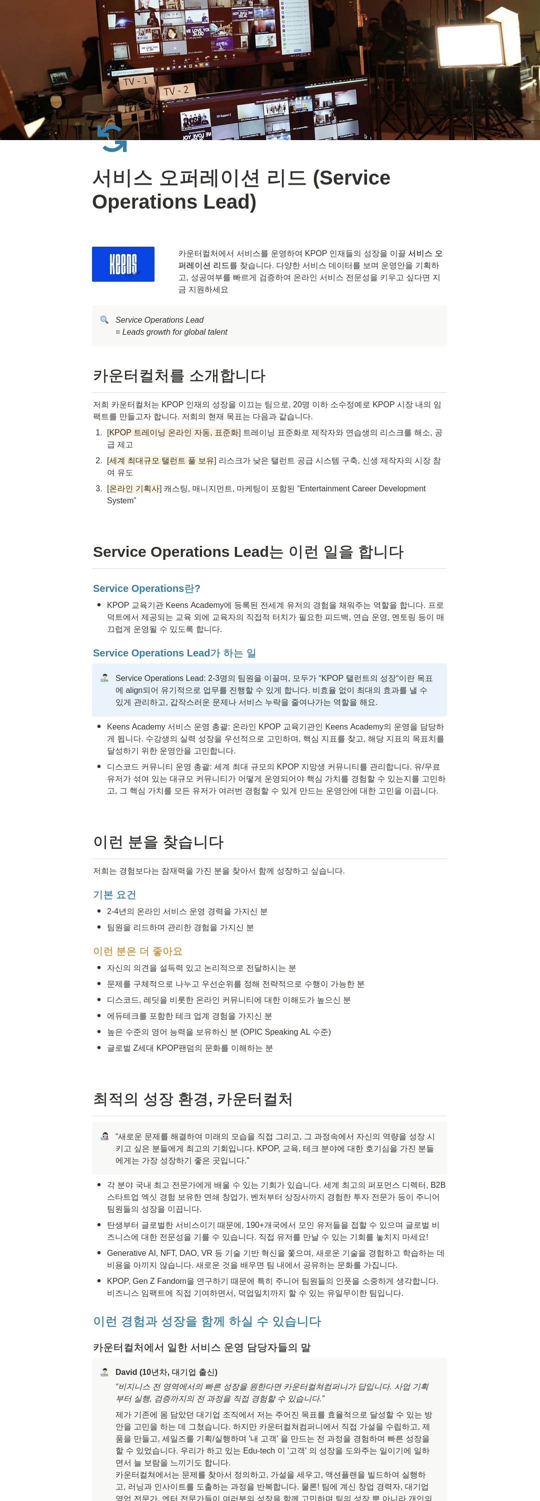 카운터컬쳐컴퍼니 서비스 오퍼레이션 리드 (Service Operations Lead) 채용 채용공고