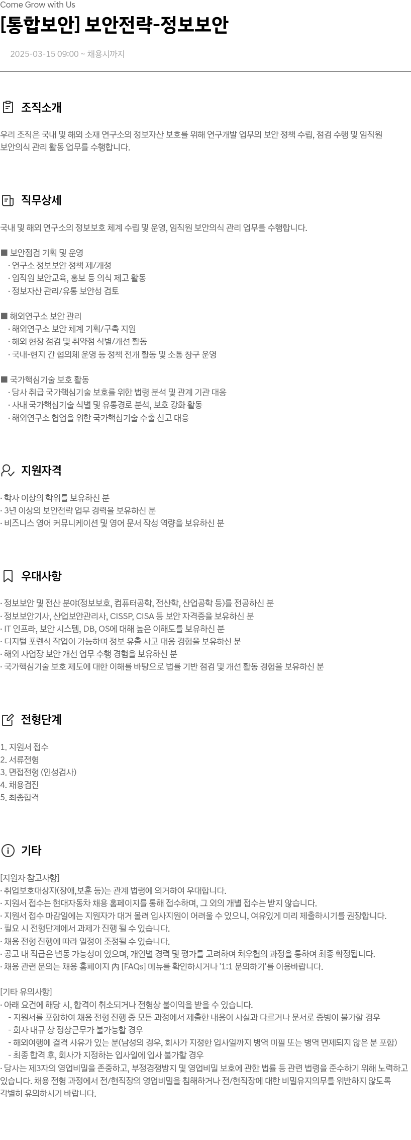 현대자동차 [통합 보안] 보안 전략 - 정보 보안 채용공고