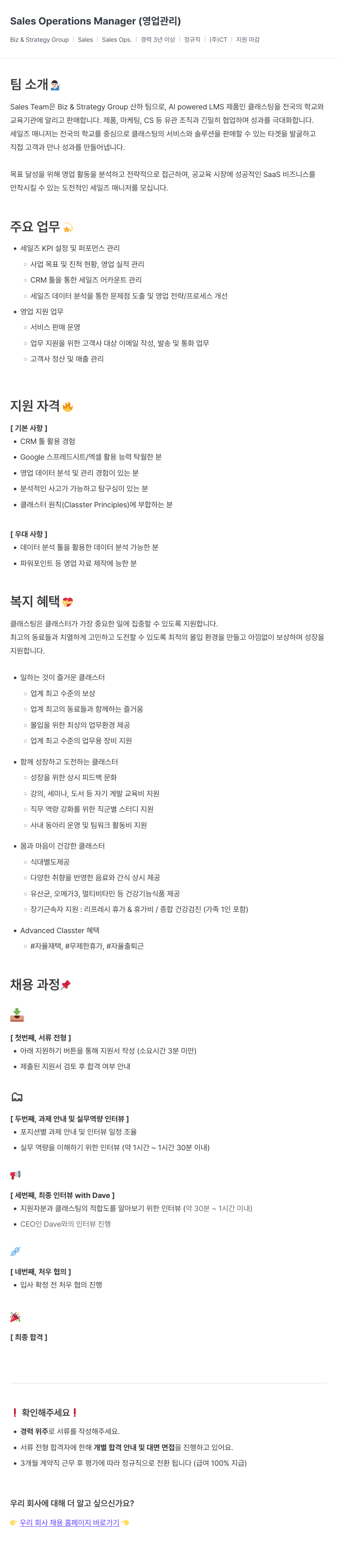 클래스팅 Sales Operations Manager (영업 관리) 채용공고
