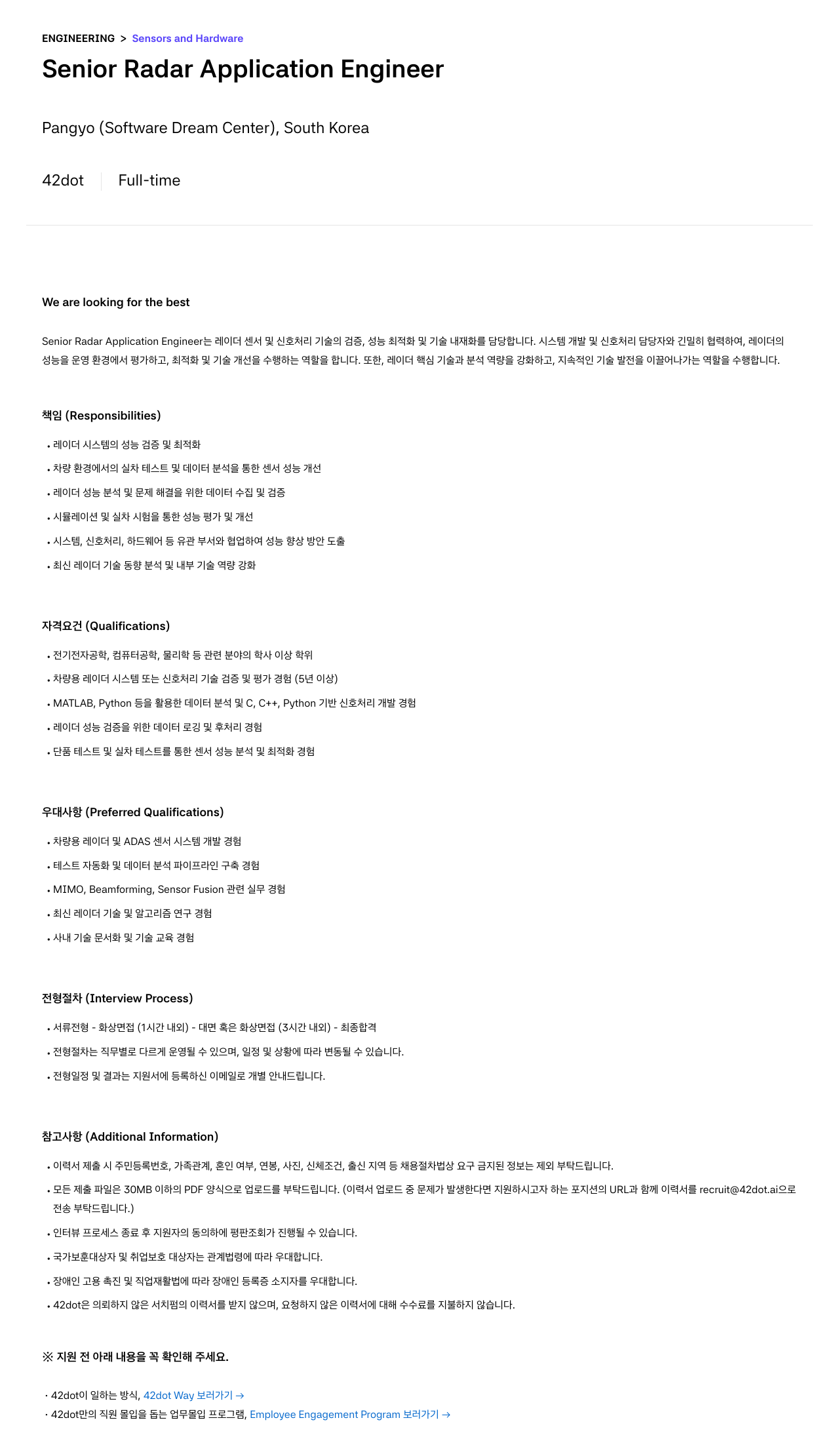 42dot Senior Radar Application Engineer 채용공고