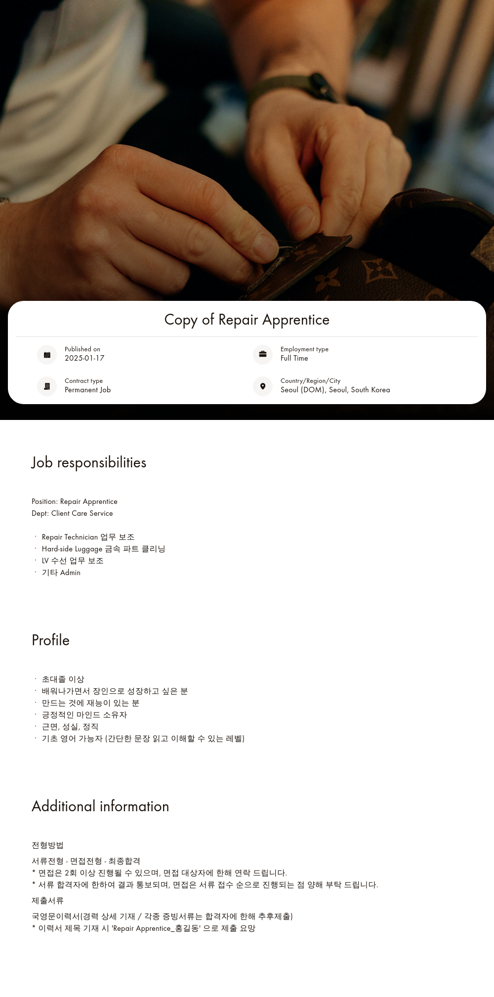 루이비통 Repair Apprentice 채용공고