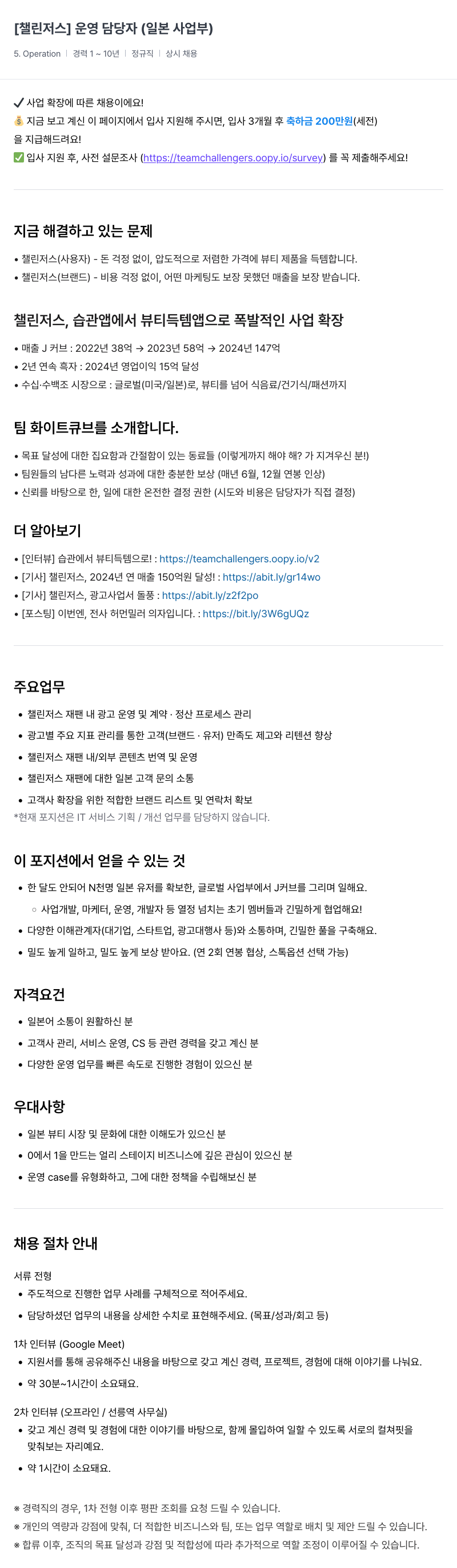챌린저스 운영 담당자 (일본 사업부) 채용공고