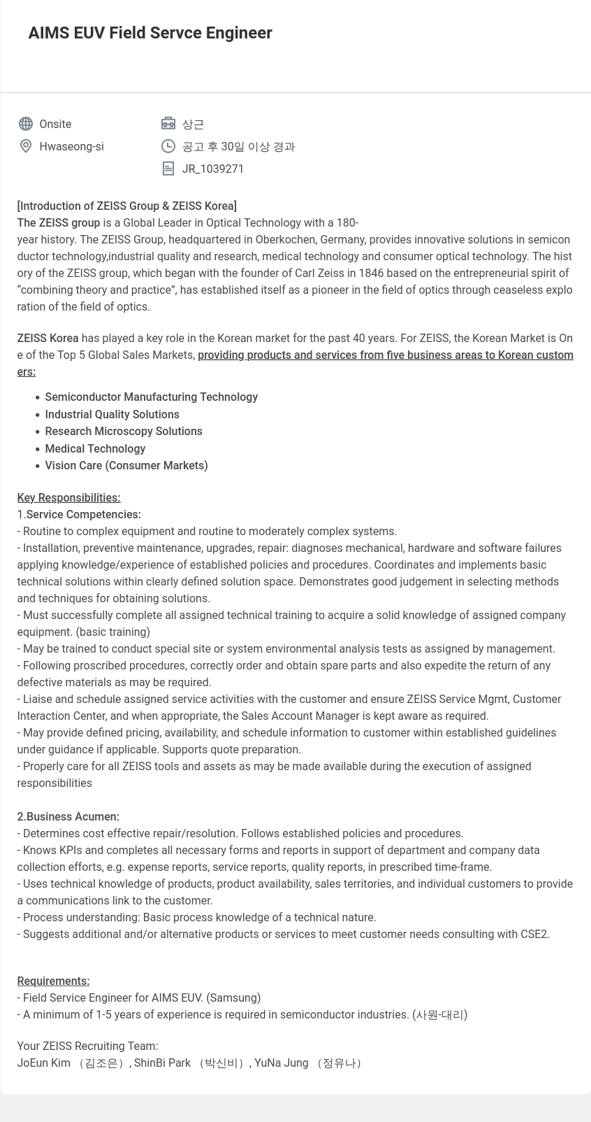 자이스코리아 AIMS EUV Field Service Engineer 채용공고