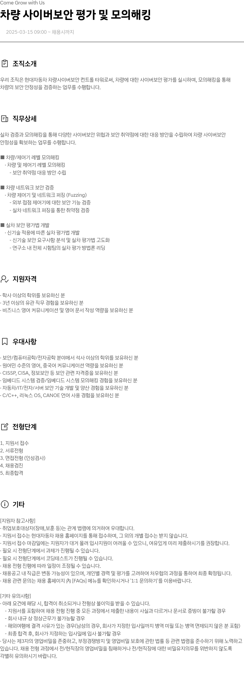 현대자동차 차량 사이버 보안 평가 및 모의 해킹 채용공고