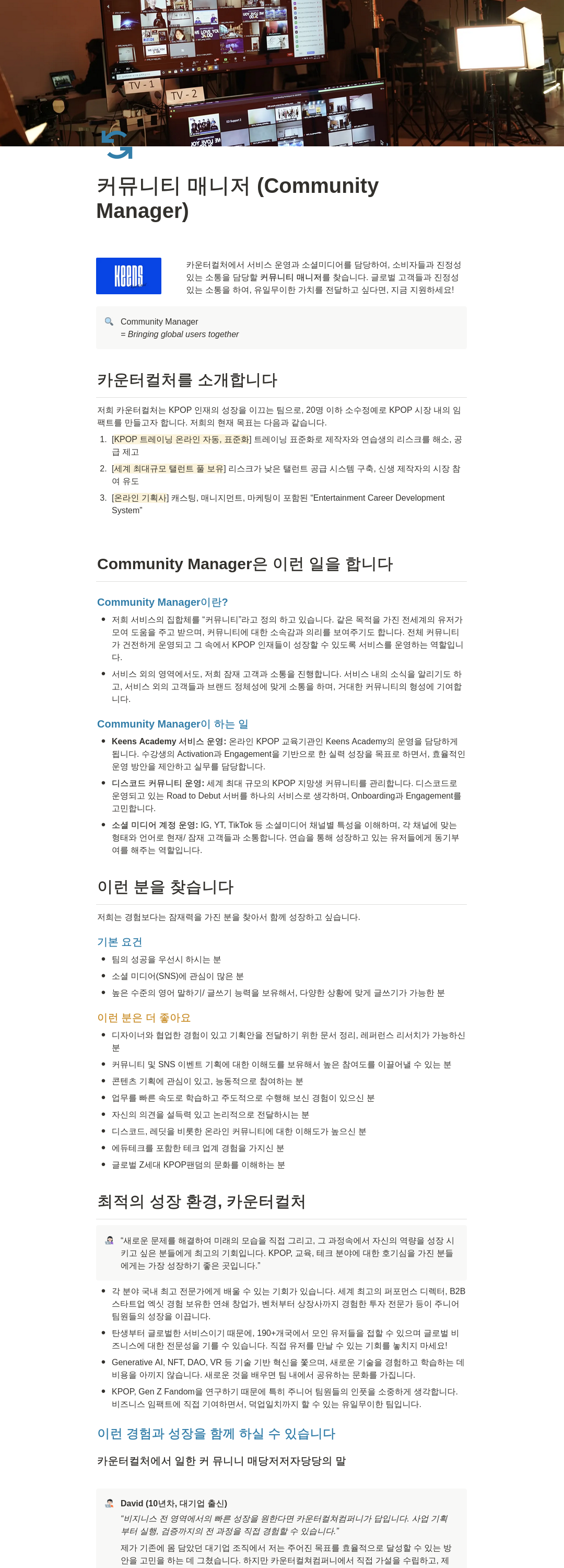 카운터컬쳐컴퍼니 커뮤니티 매니저 (Community Manager) 채용 채용공고