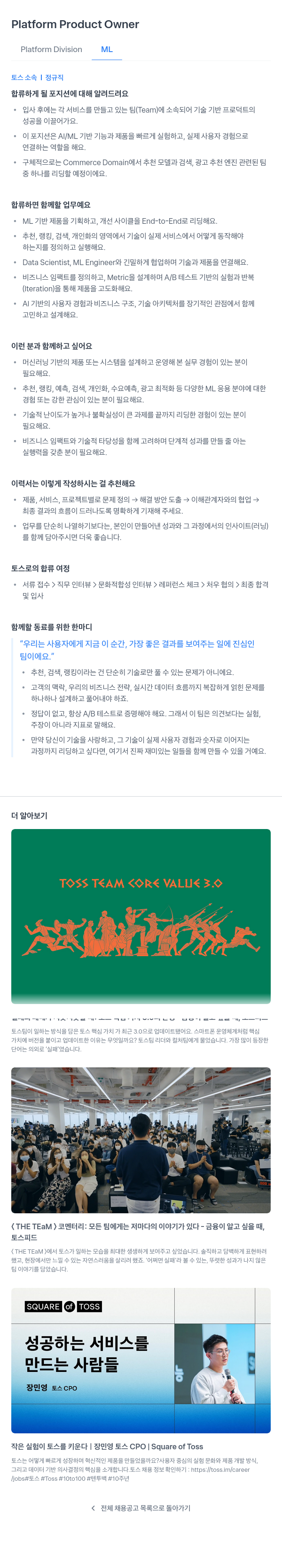 비바리퍼블리카 Platform Product Owner 채용 채용공고