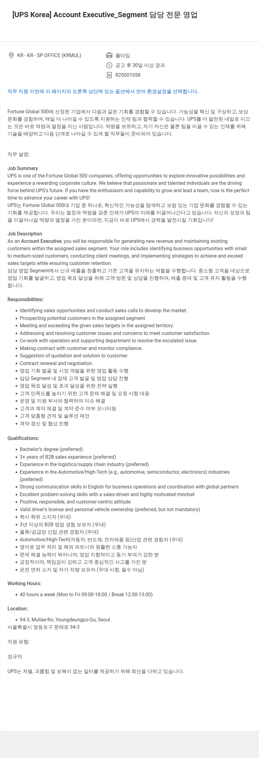 유나이티드파슬서비스코리아 Account Executive_Segment 담당 전문 영업 채용공고