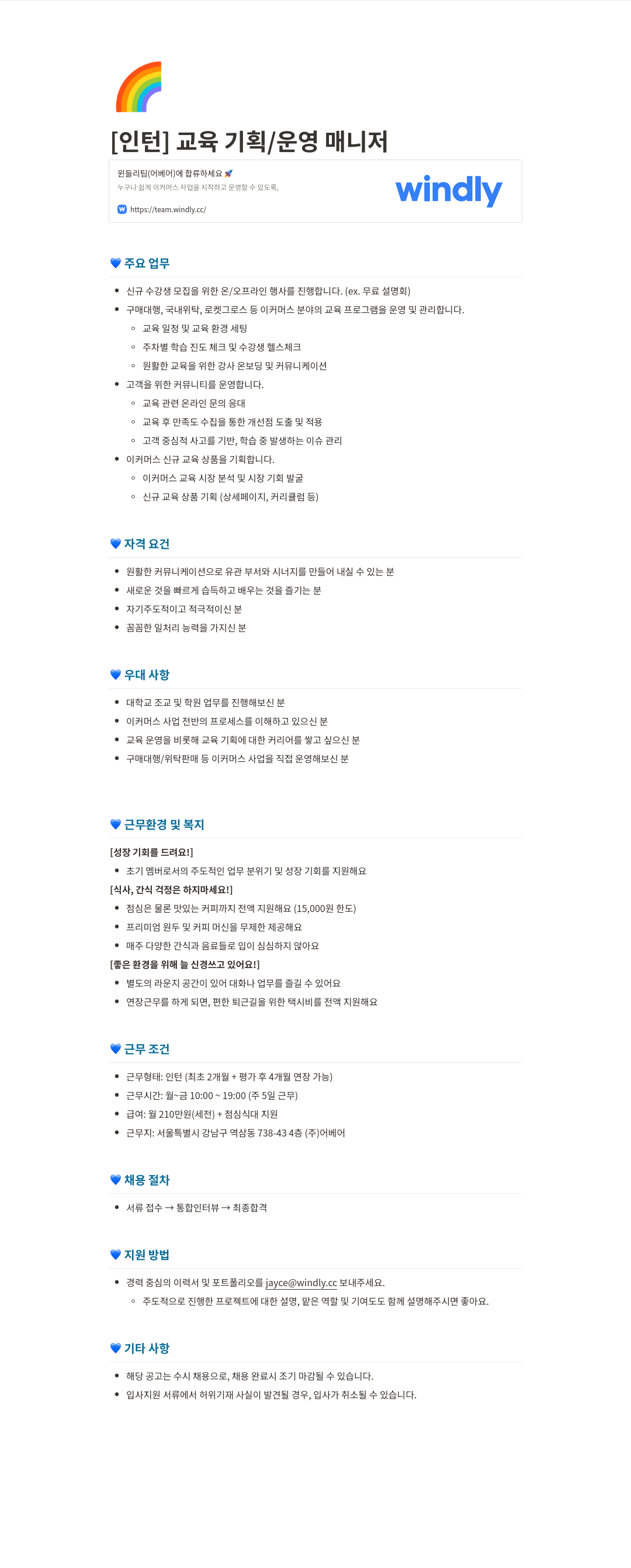 윈들리 [인턴] 교육 기획 / 운영 매니저 채용공고