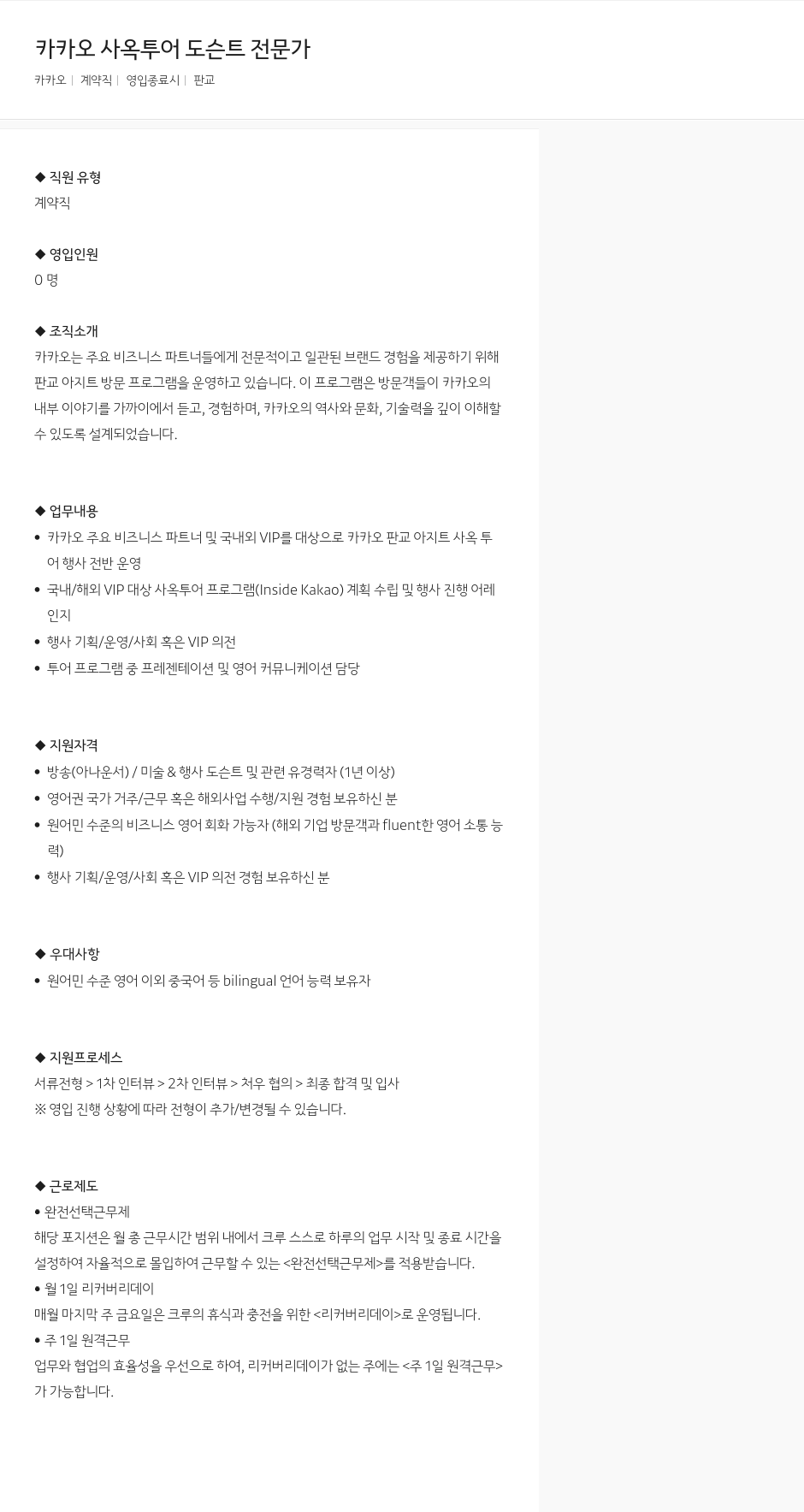 카카오 카카오 사옥 투어 도슨트 전문가 채용공고