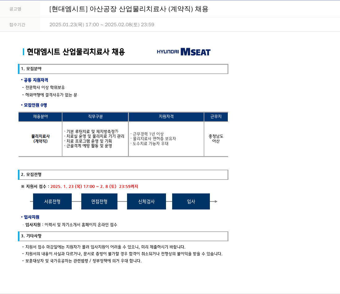 현대엠시트 (공고 제목 없음) 채용공고