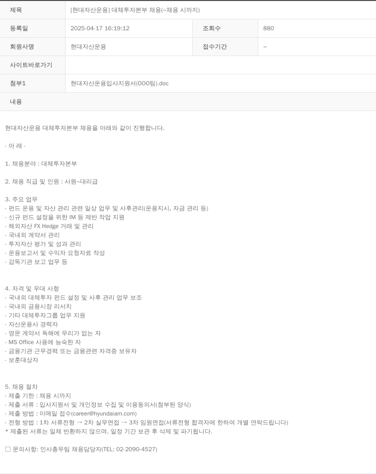 현대자산운용 [현대 자산 운용] 대체 투자 본부 채용 채용공고