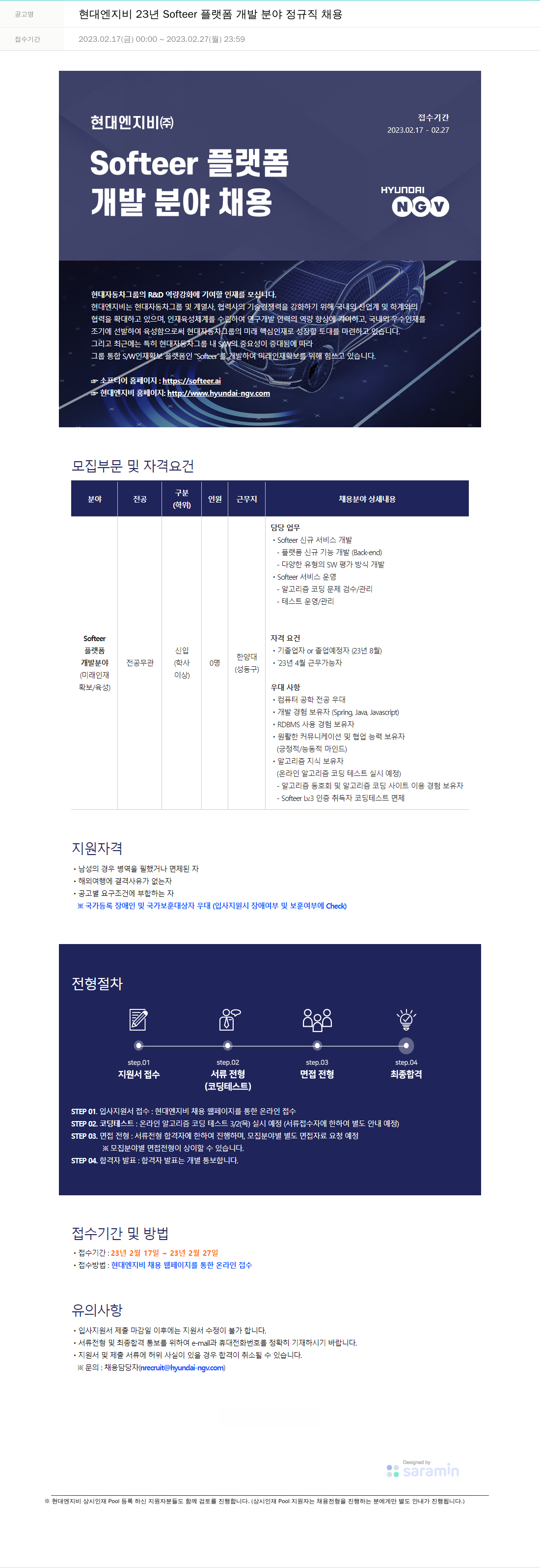 현대엔지비 현대 엔지비 23년 Softeer 플랫폼 개발 분야 정규직 채용 채용공고