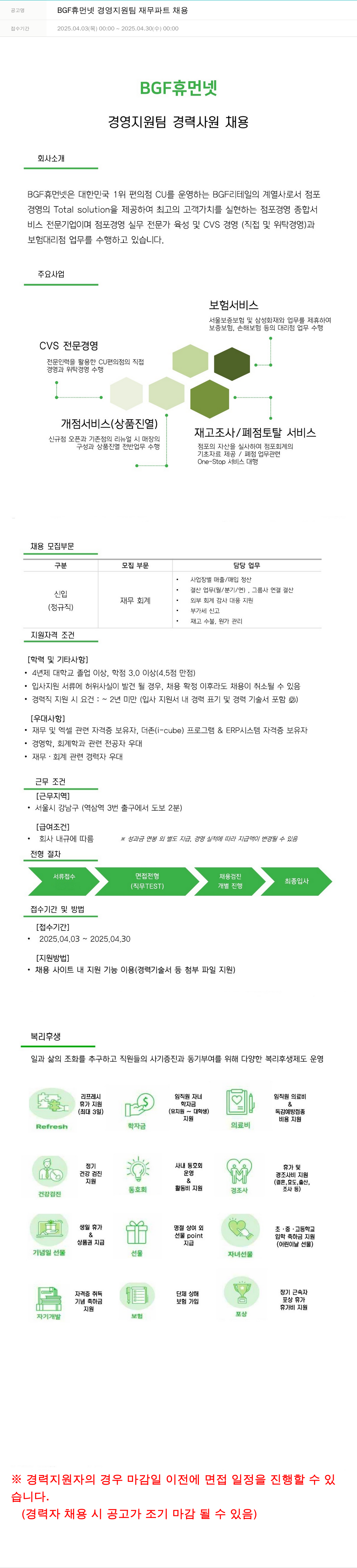 BGF네트웍스 BGF 휴먼넷 경영 지원팀 재무 파트 채용 채용공고
