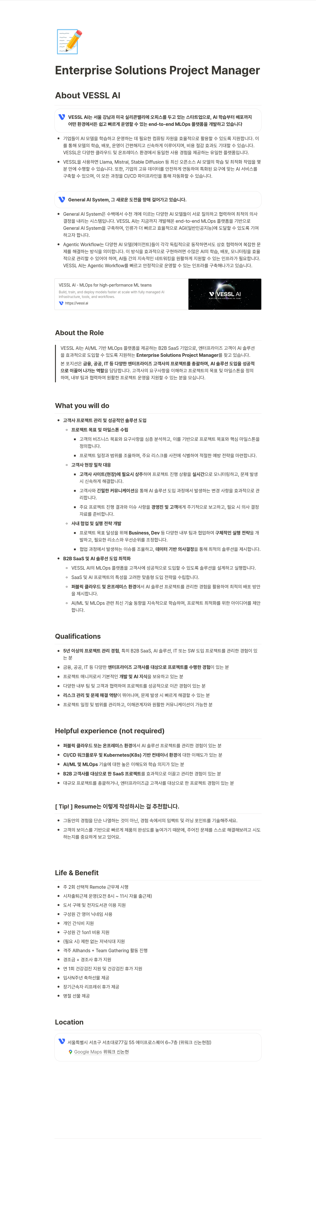 베슬에이아이 Enterprise Solutions Project Manager 채용 채용공고