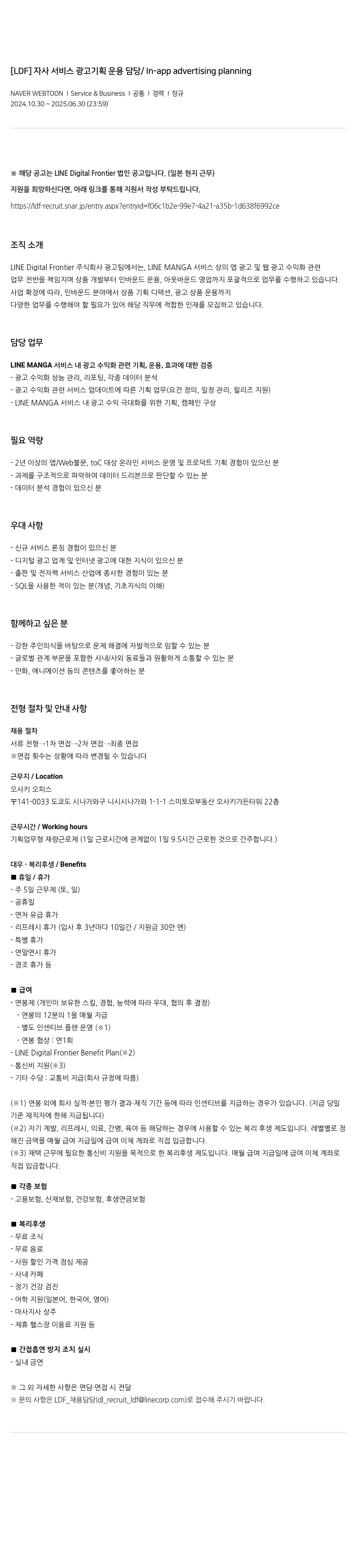 네이버웹툰 자사 서비스 광고 기획 운용 담당 / In-app advertising planning 채용공고