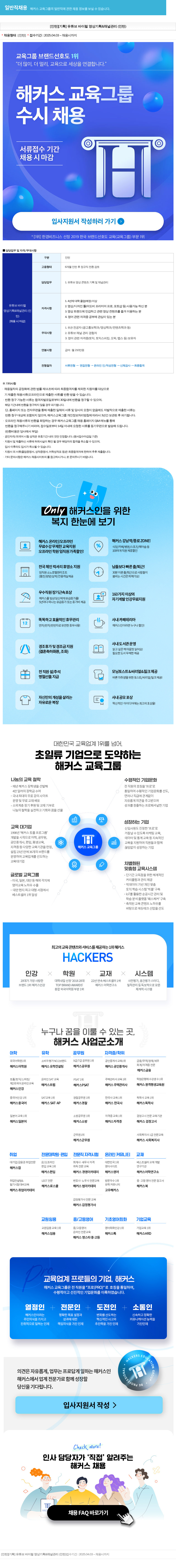 해커스교육그룹 [인턴][기획] 유튜브 바이럴 영상 기획 & 채널 관리 (인턴) 채용공고