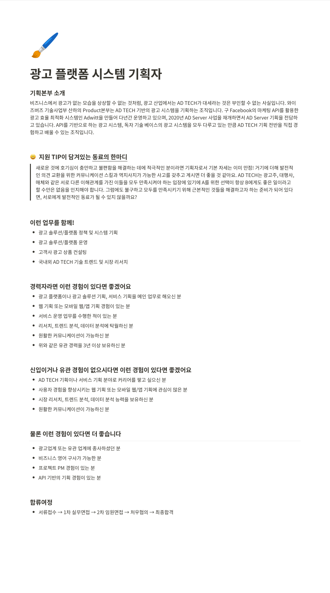 와이즈버즈 광고 플랫폼 시스템 기획자 채용공고