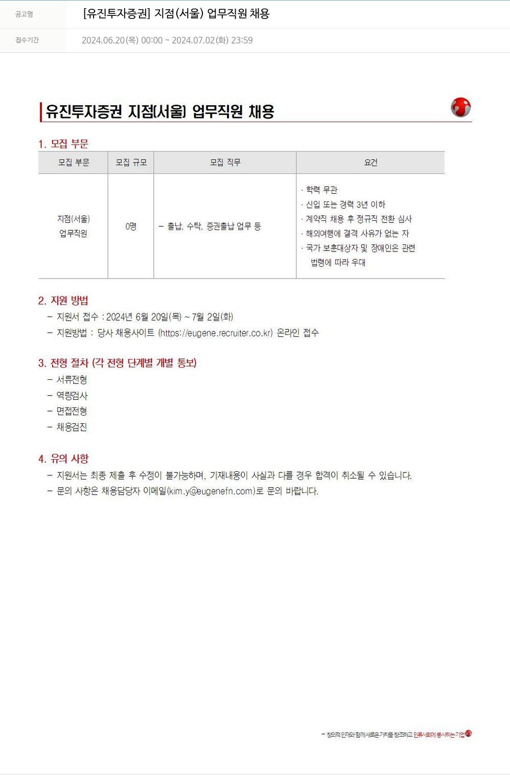 유진기업 지점(서울) 업무 직원 채용 채용공고