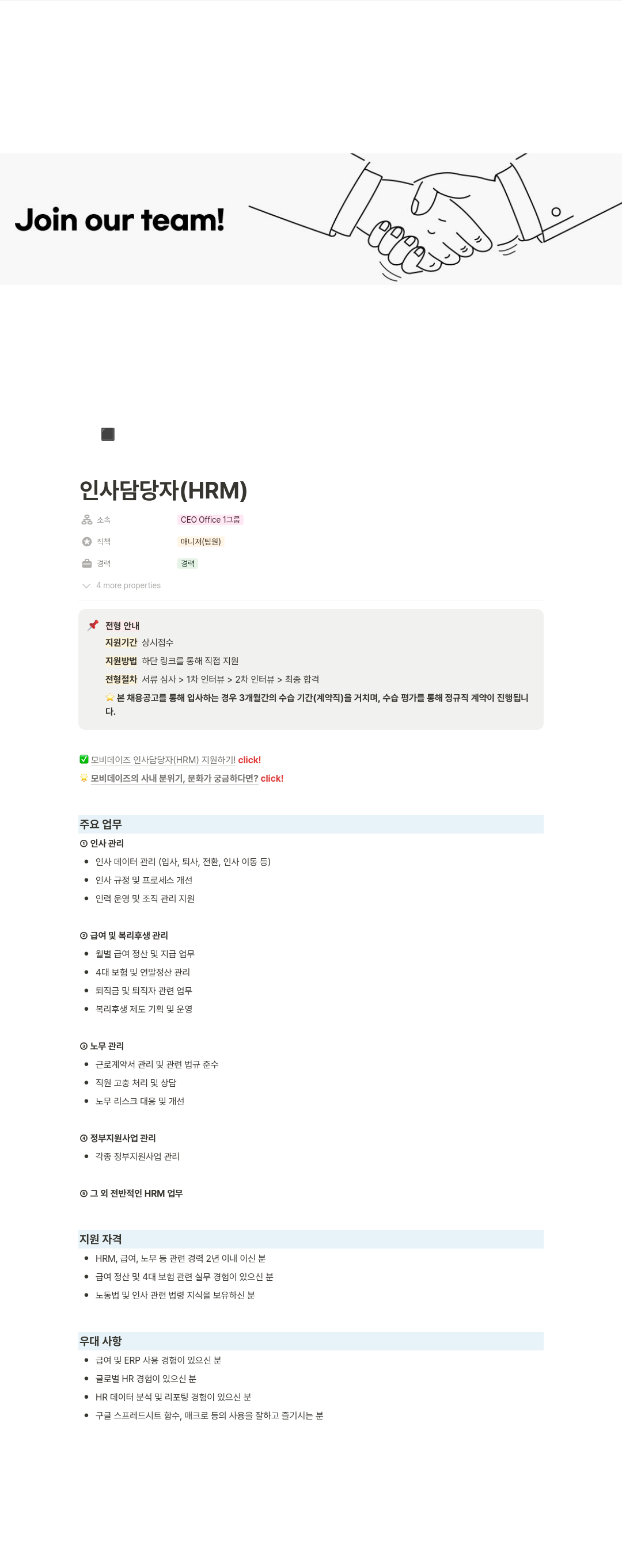 모비데이즈 인사 담당자 (HRM) 채용 채용공고