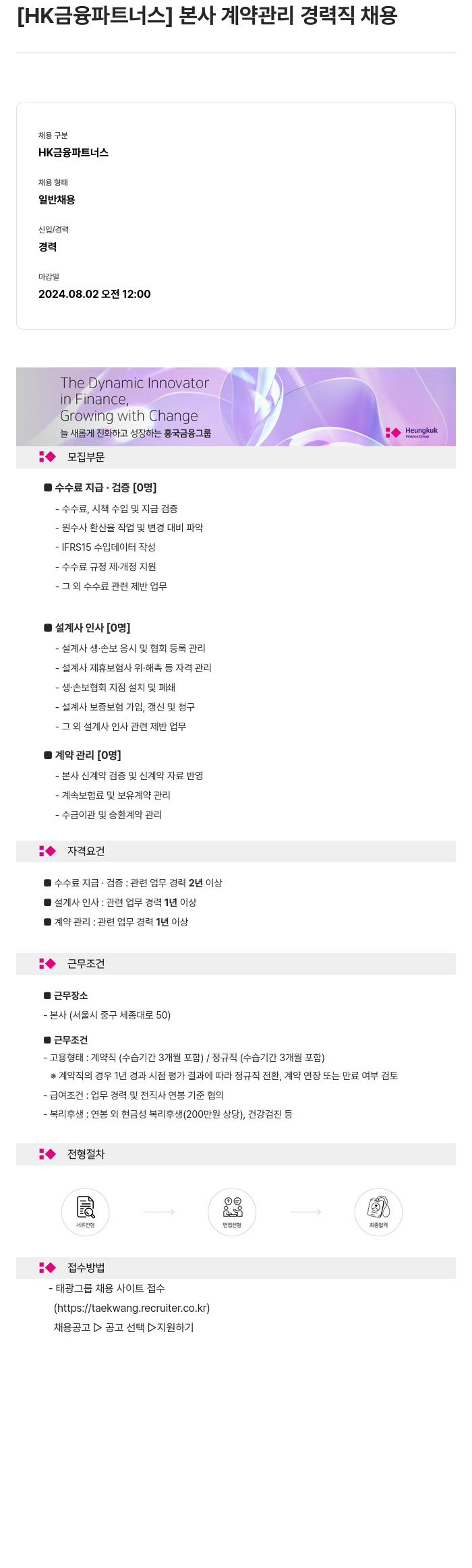 HK금융파트너스 본사 계약 관리 경력직 채용 채용공고