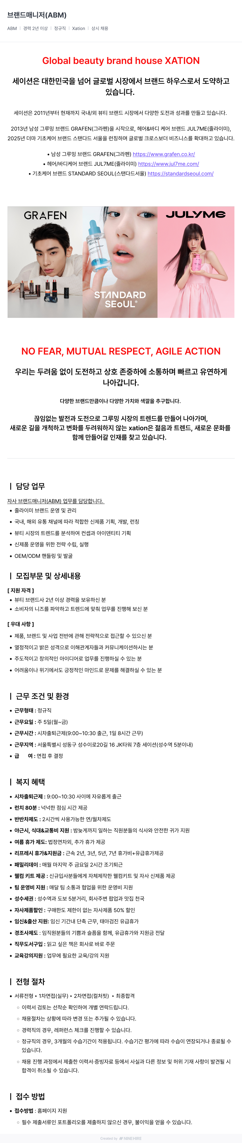 세이션 브랜드 매니저(ABM) 채용 채용공고