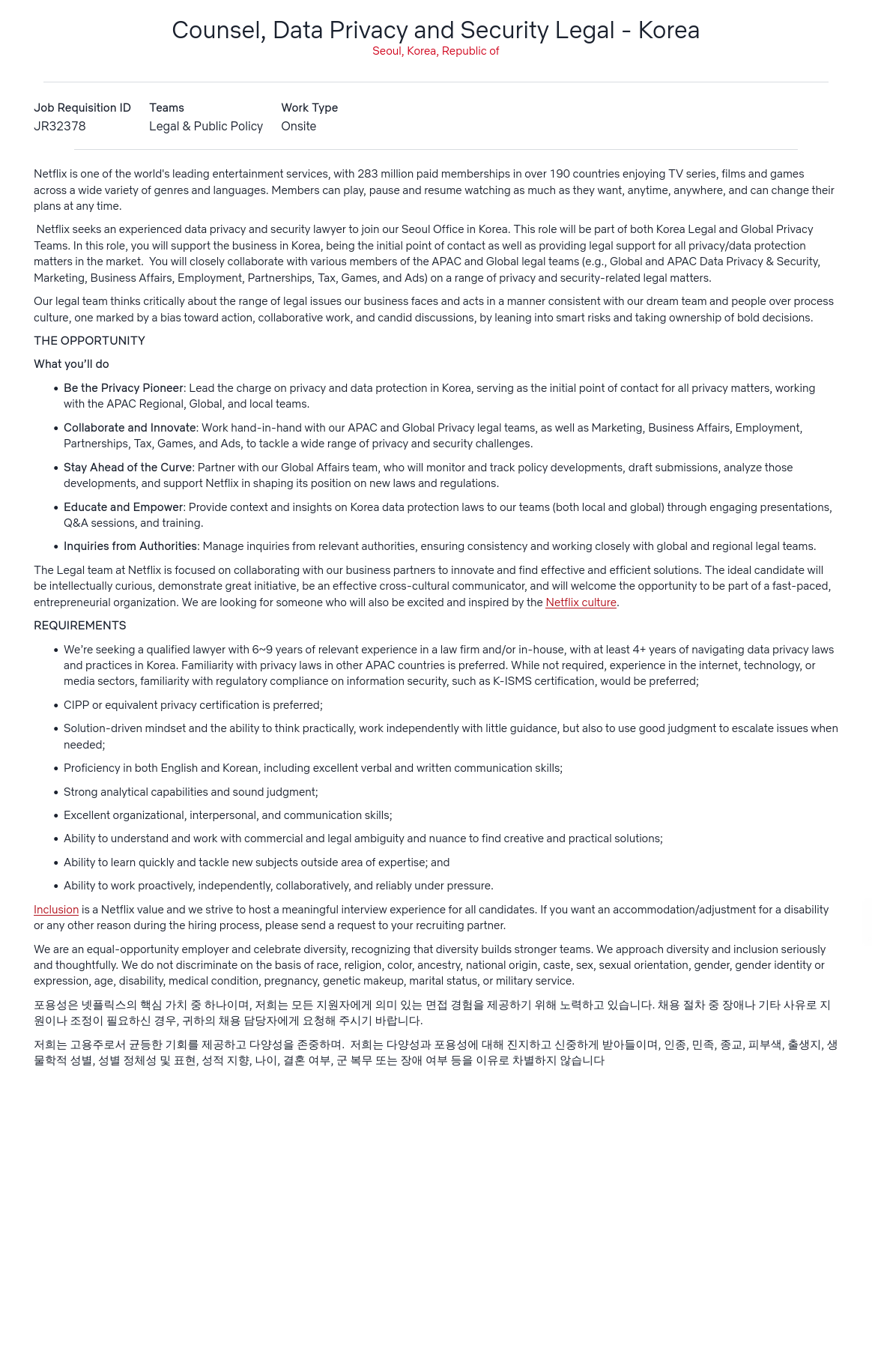 넷플릭스 Counsel, Data Privacy and Security Legal - Korea 채용공고