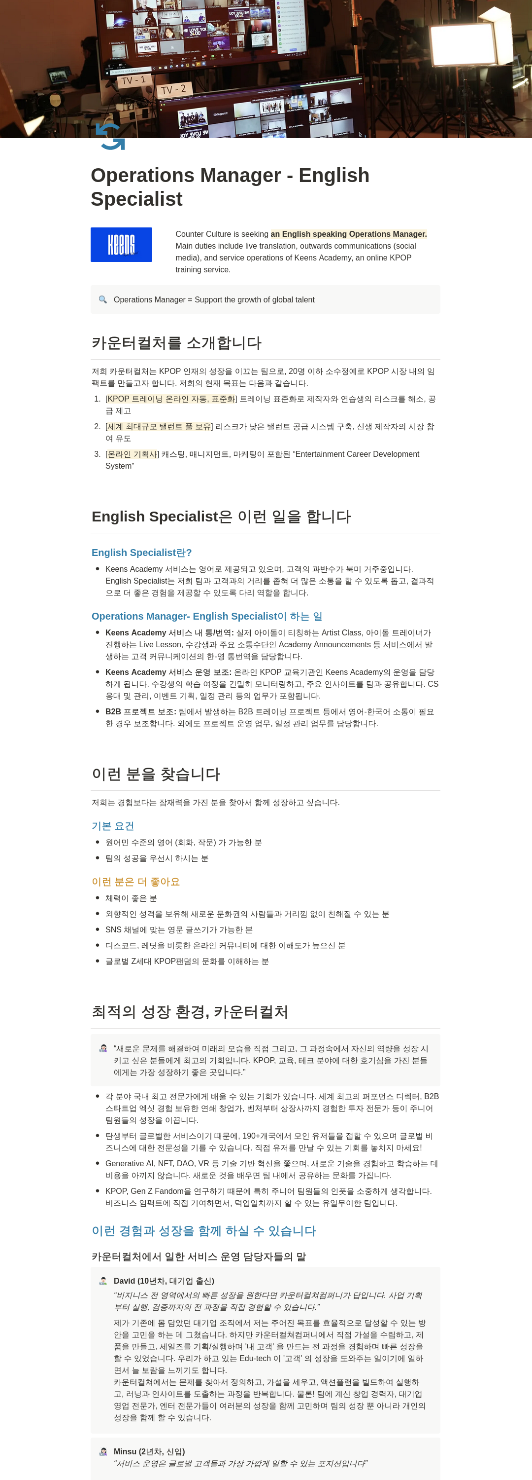 카운터컬쳐컴퍼니 Operations Manager - English Specialist 채용 채용공고