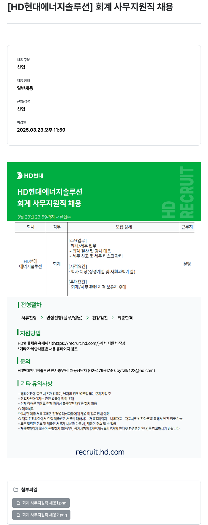 HD현대이앤에프 회계 사무 지원직 채용 채용공고