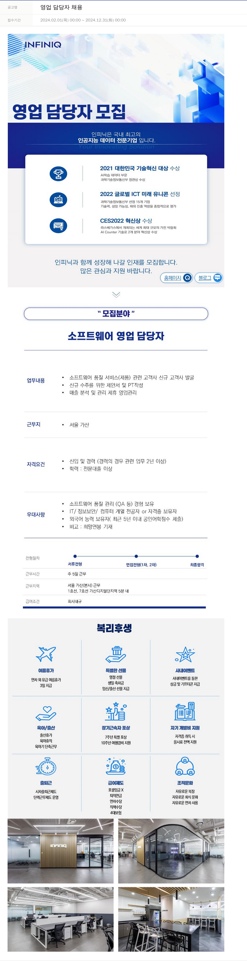 인피닉 영업 담당자 채용 채용공고