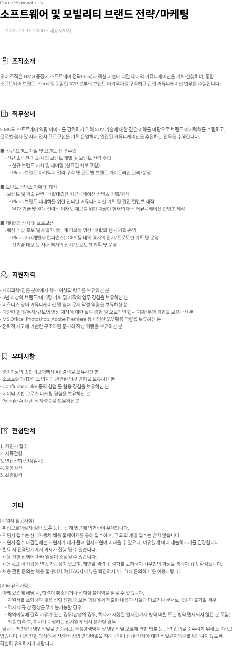 현대자동차 소프트웨어 및 모빌리티 브랜드 전략 / 마케팅 채용공고