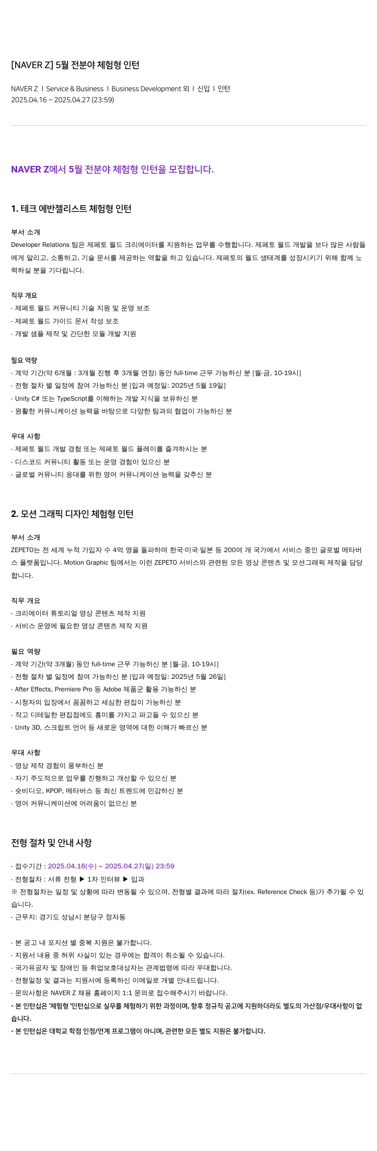 네이버제트 5월 전 분야 체험형 인턴 채용공고
