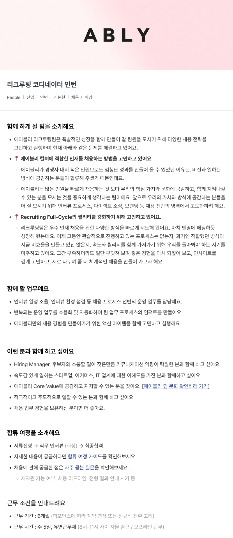 에이블리 리크루팅 코디네이터 인턴 채용공고