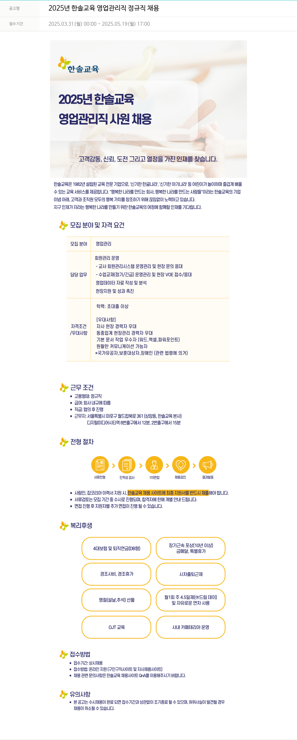 한솔교육 2025년 한솔교육 영업 관리직 정규직 채용 채용공고