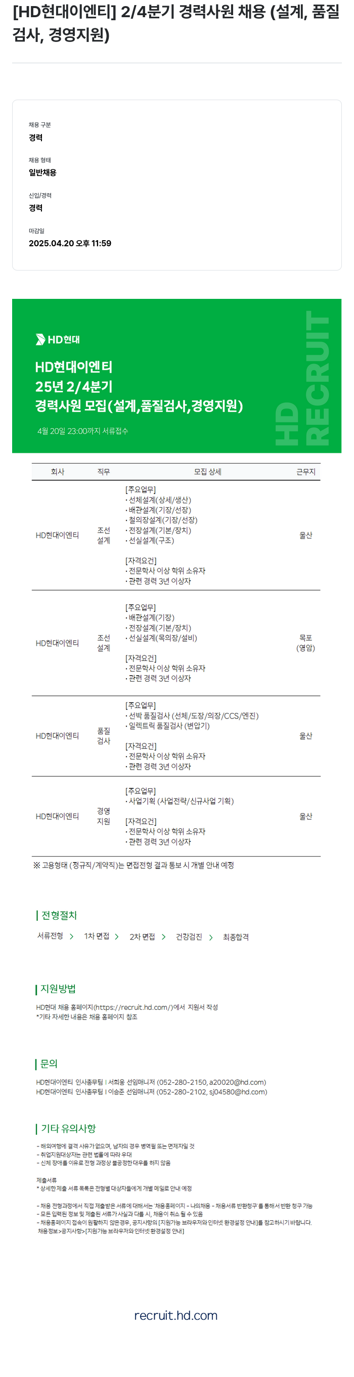 현대이엔티 2025년 2/4분기 경력 사원 채용 (설계, 품질 검사, 경영 지원) 채용공고