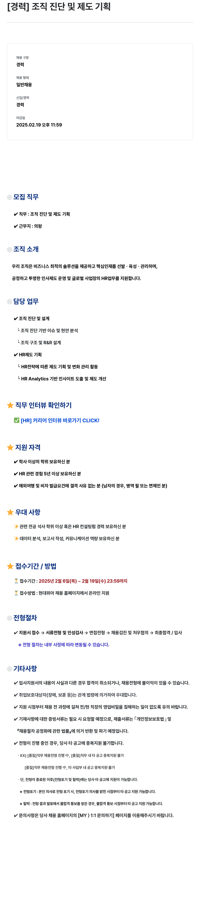 현대위아 [경력] 조직 진단 및 제도 기획 채용공고