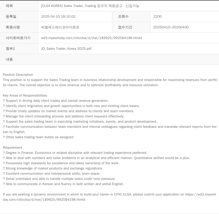 CLSA코리아증권 [ CLSA KOREA ] Sales Trader, Trading 채용공고